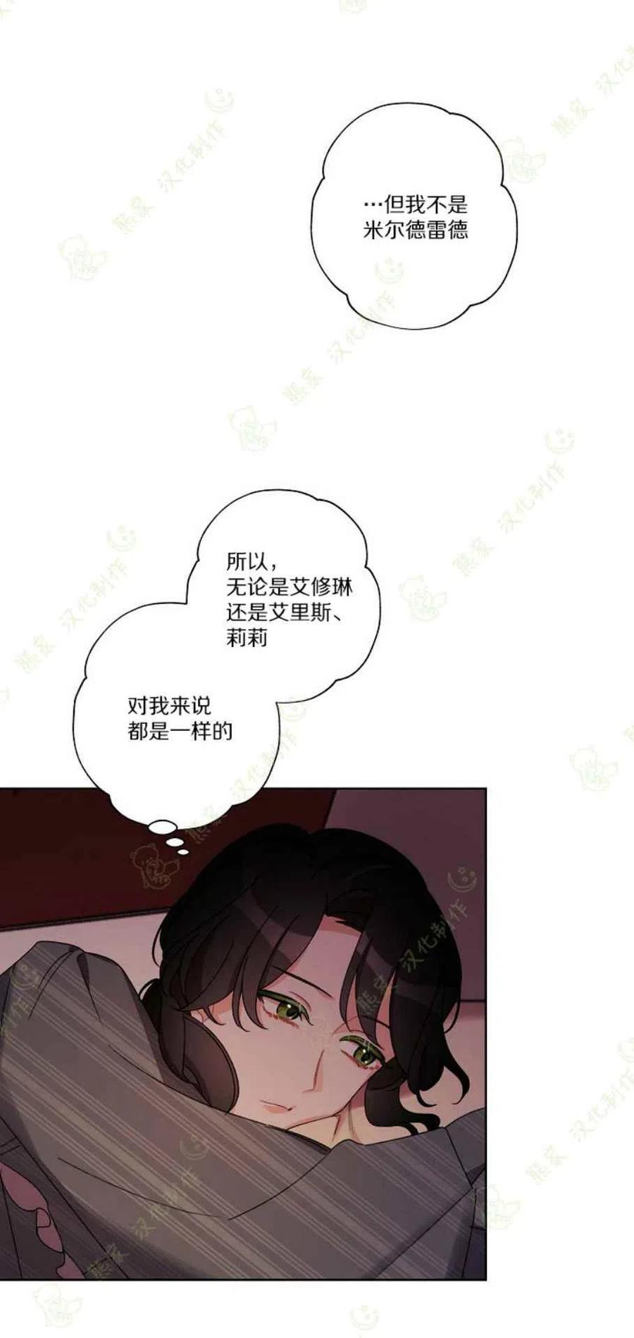 《把灰姑娘养的很好》第23话 第18页