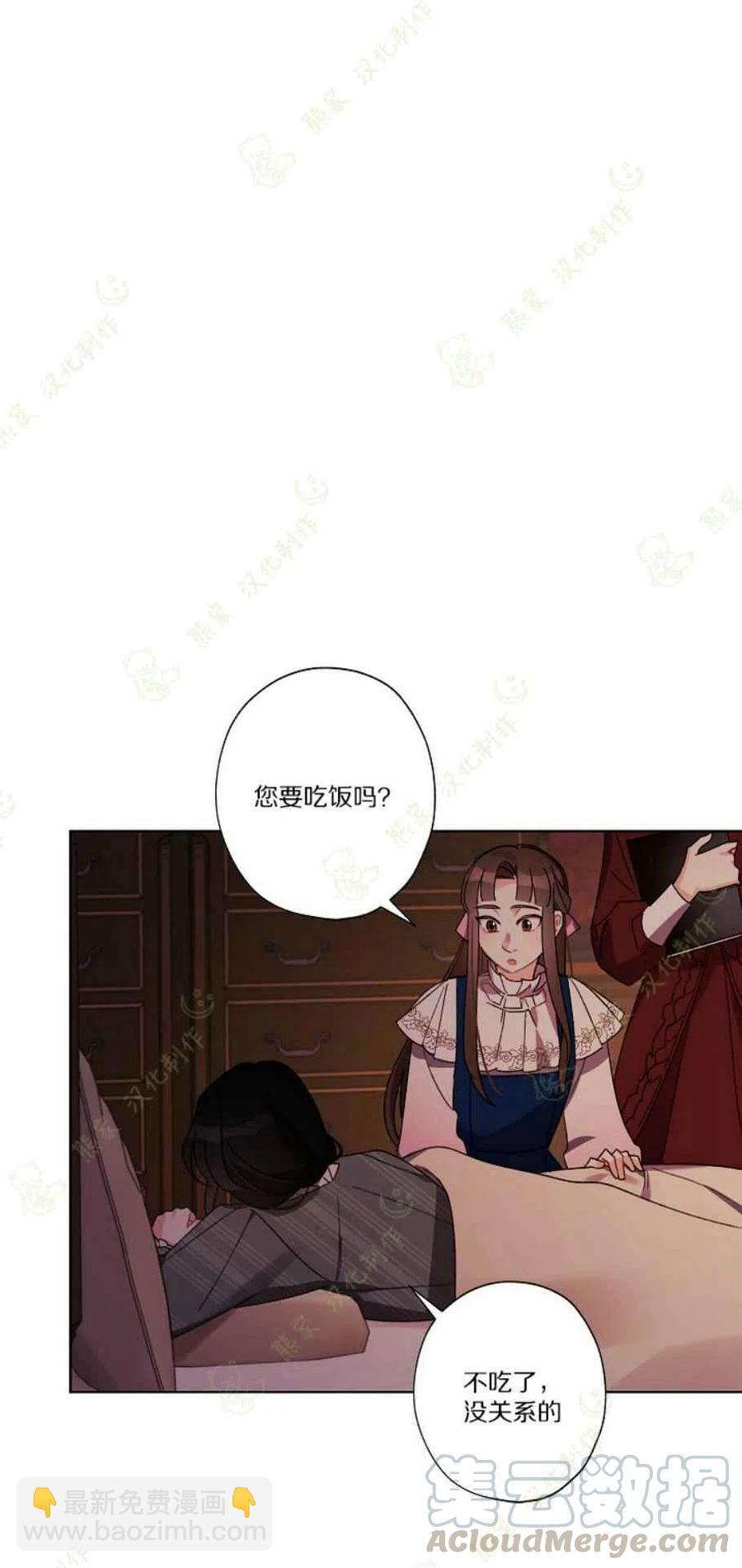 《把灰姑娘养的很好》第23话 第19页