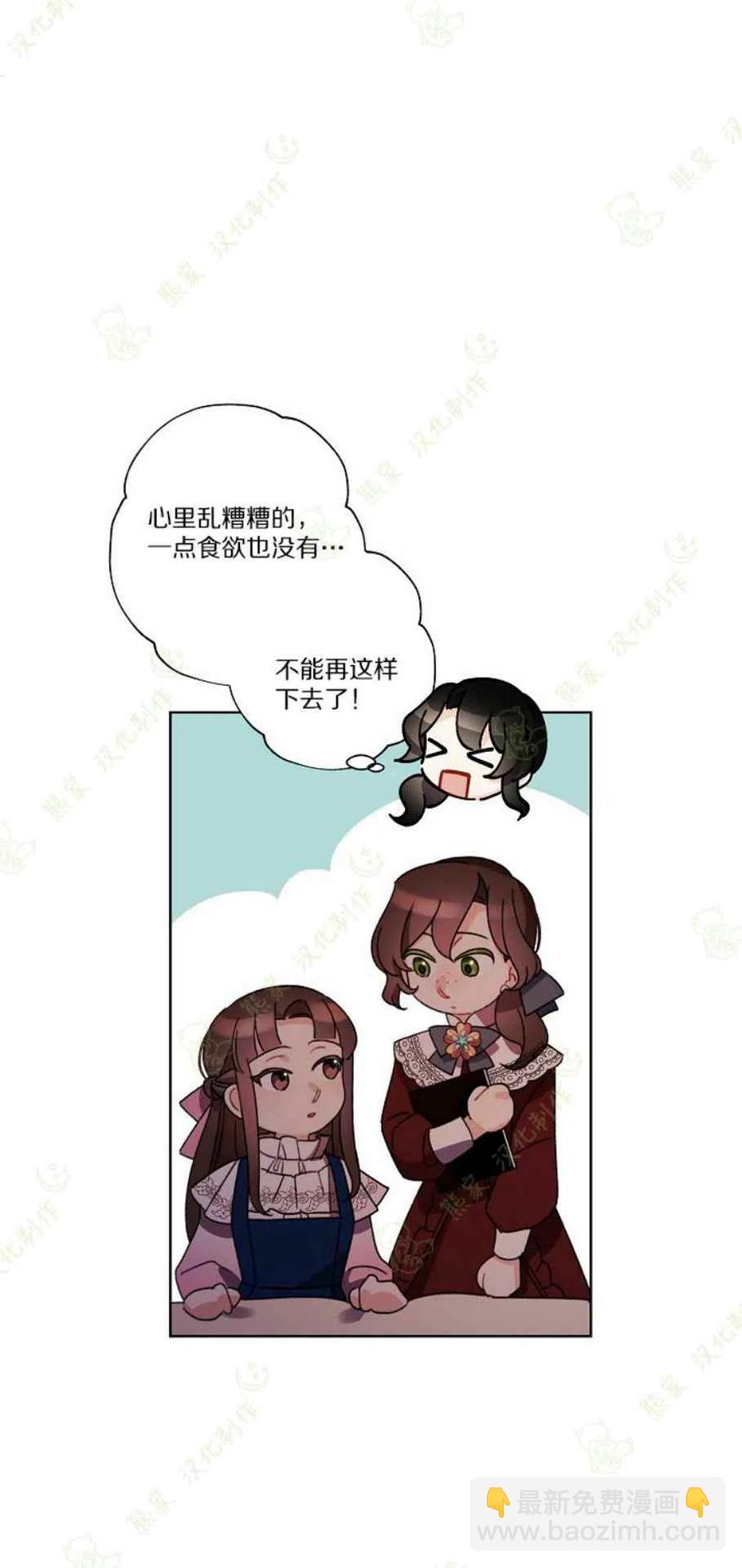 《把灰姑娘养的很好》第23话 第20页