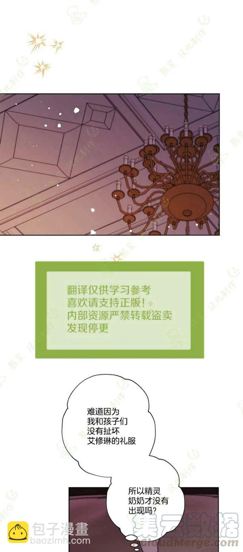 《把灰姑娘养的很好》第23话 第25页