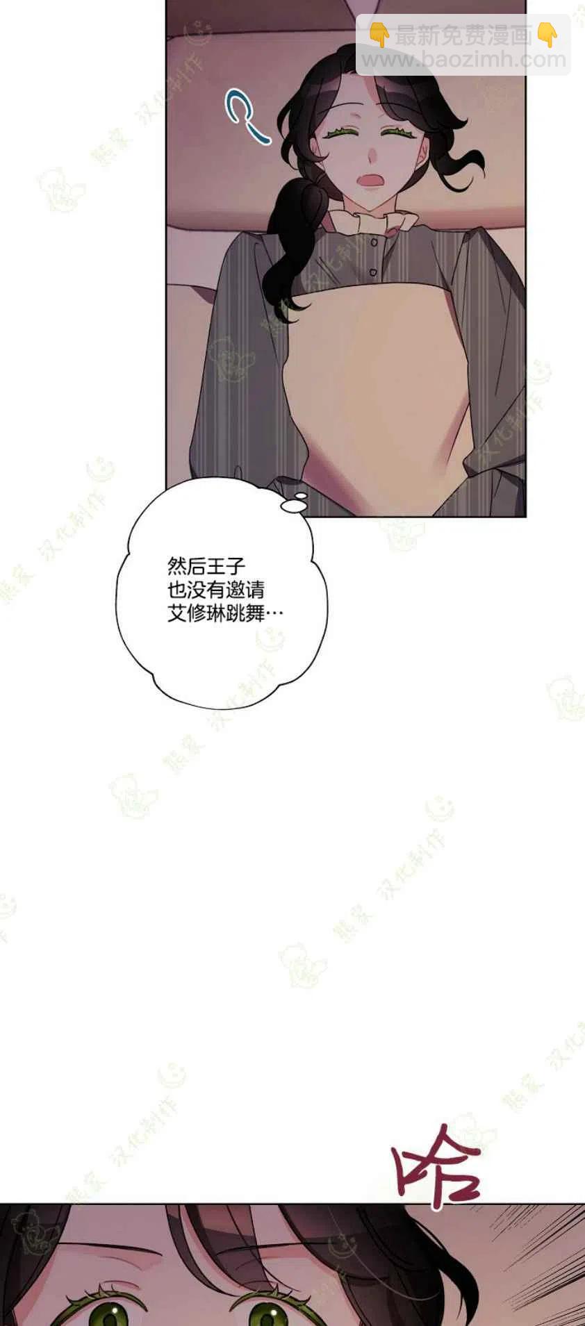 《把灰姑娘养的很好》第23话 第26页