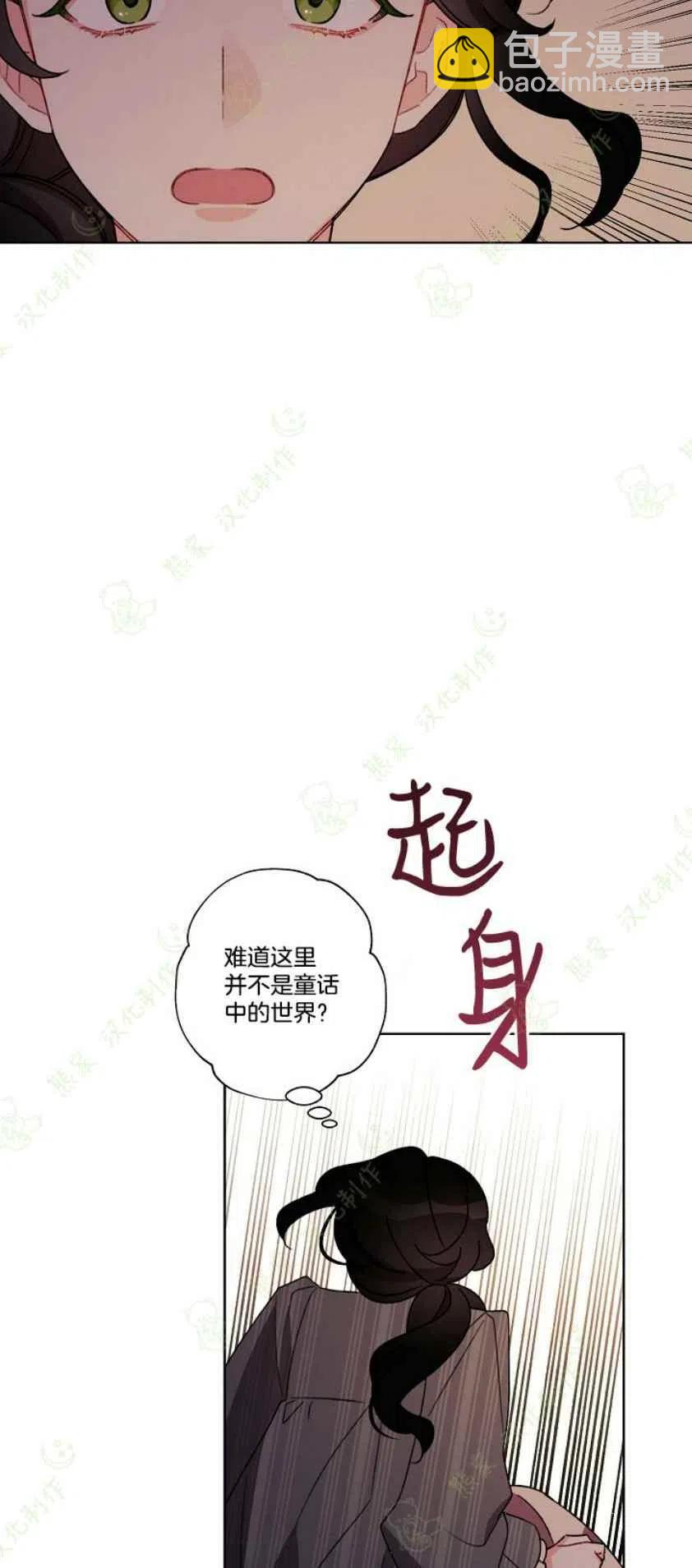 《把灰姑娘养的很好》第23话 第27页