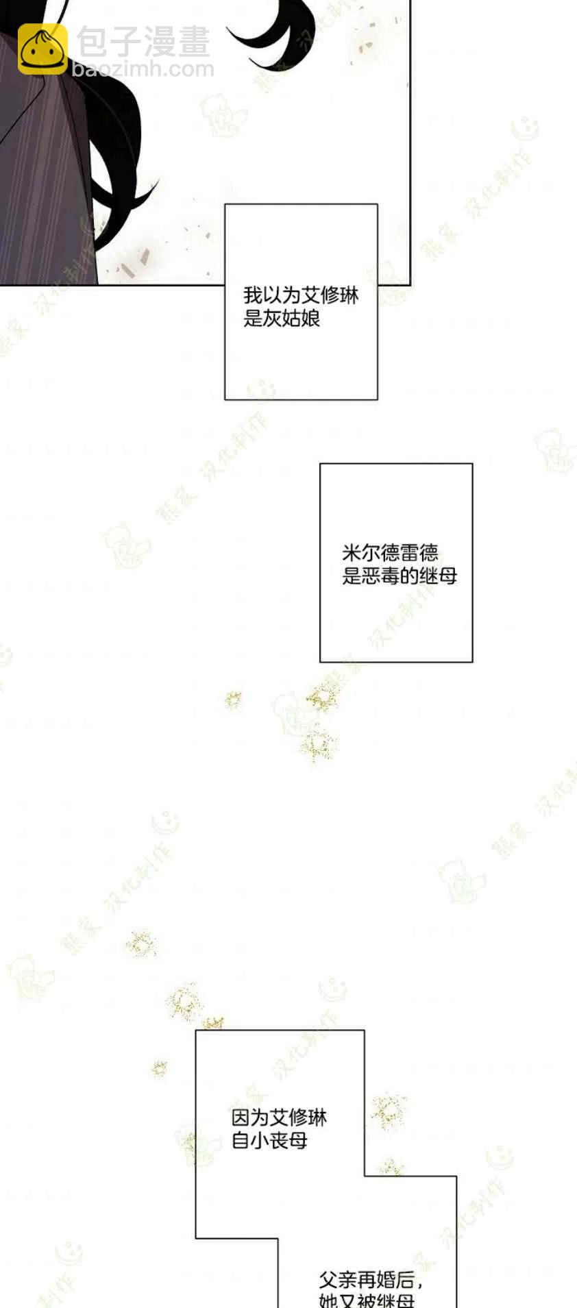 《把灰姑娘养的很好》第23话 第29页