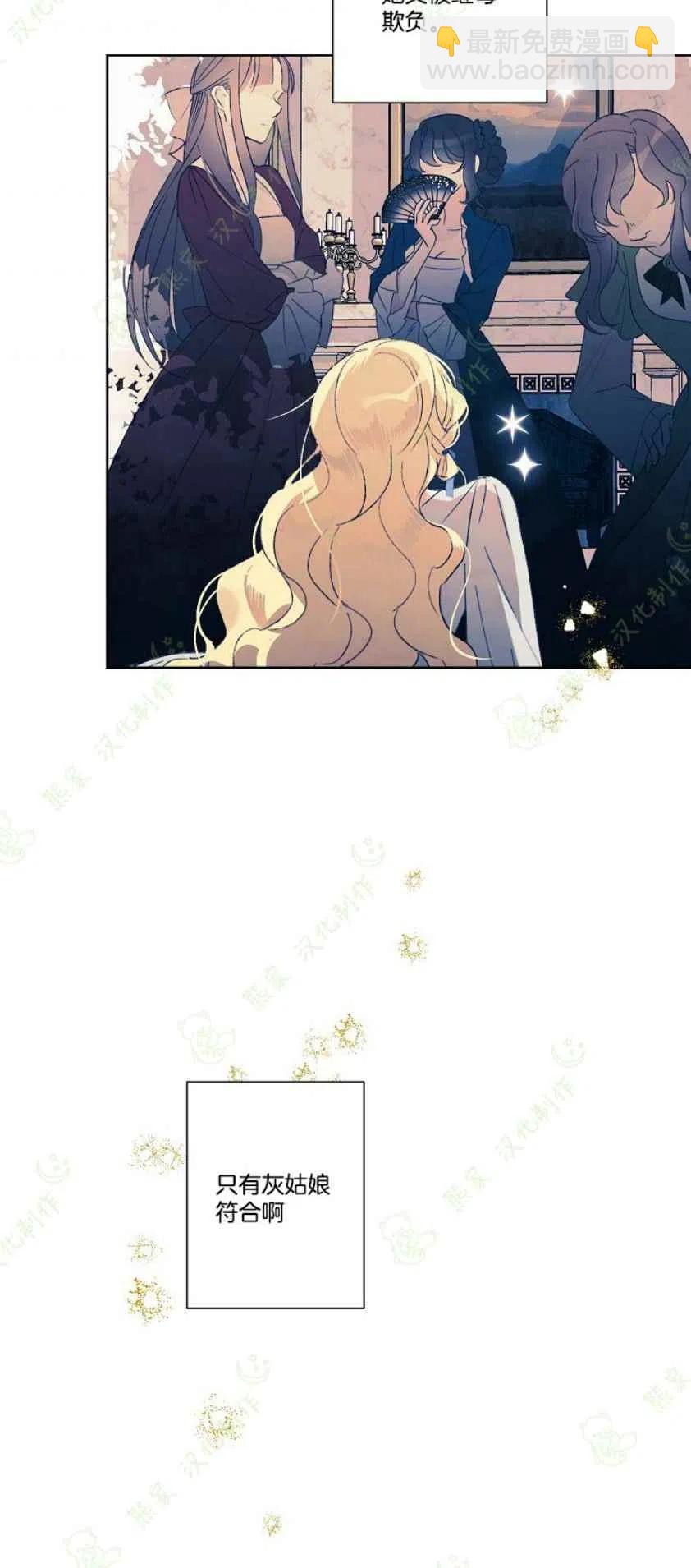 《把灰姑娘养的很好》第23话 第30页