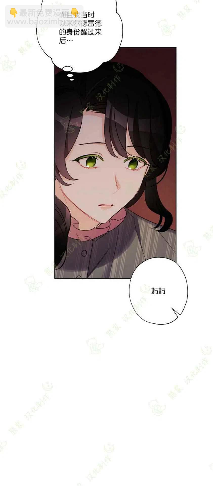 《把灰姑娘养的很好》第23话 第32页
