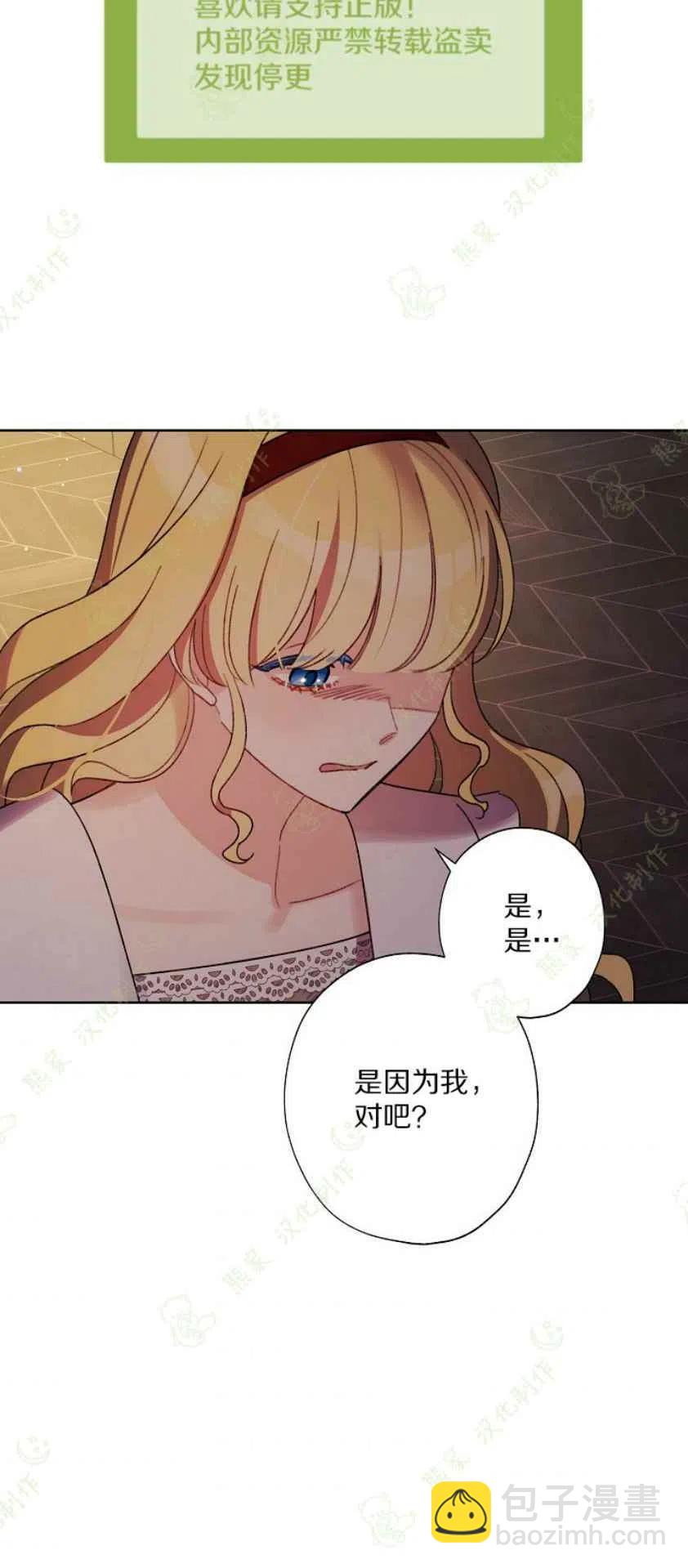 《把灰姑娘养的很好》第23话 第35页