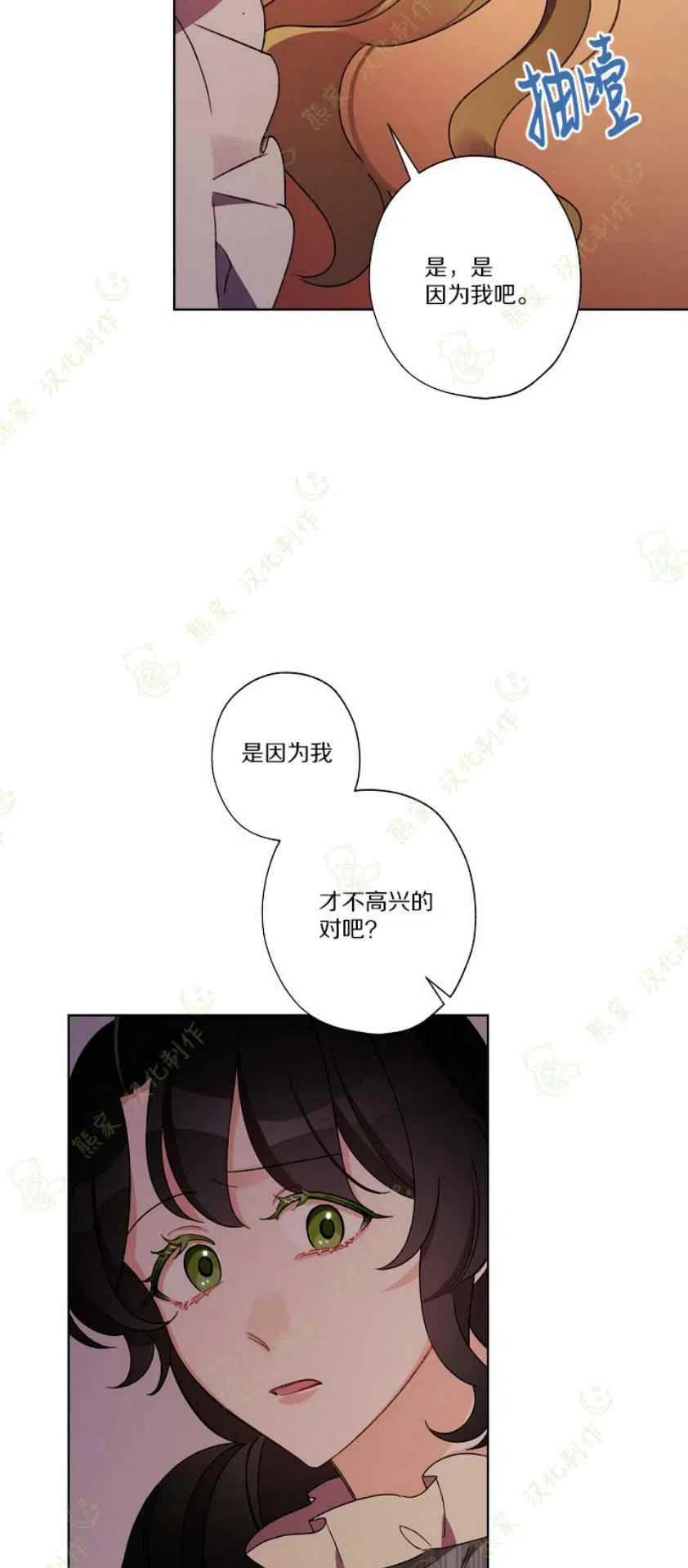 《把灰姑娘养的很好》第23话 第39页
