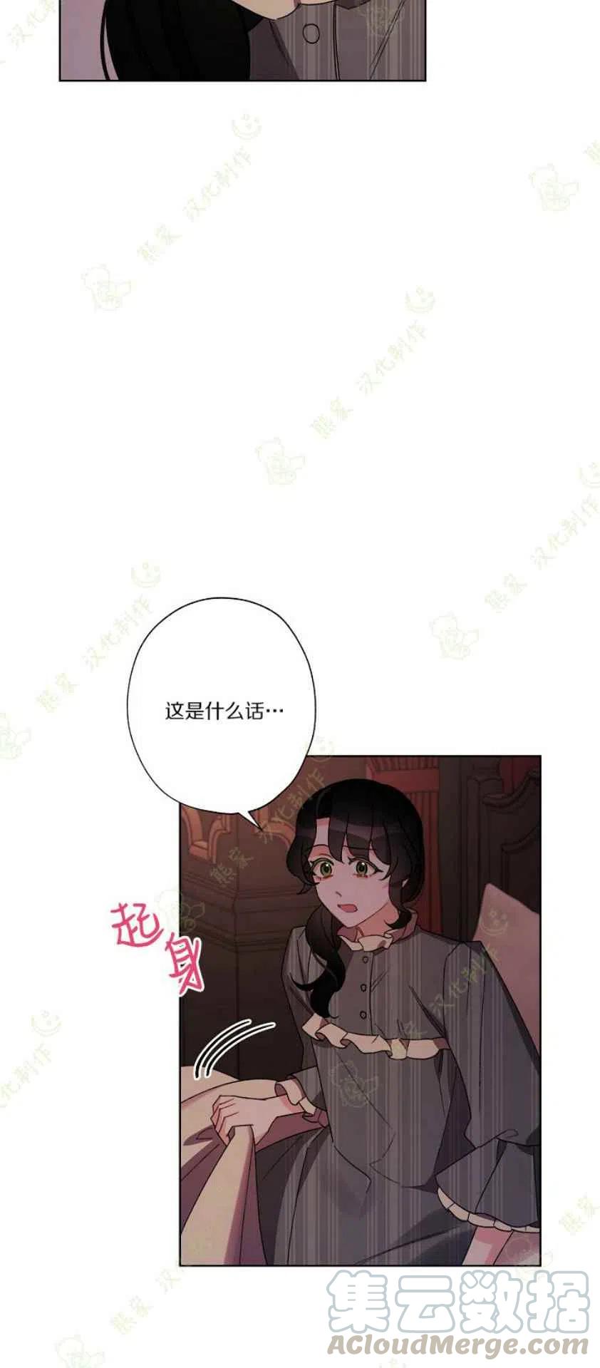 《把灰姑娘养的很好》第23话 第40页