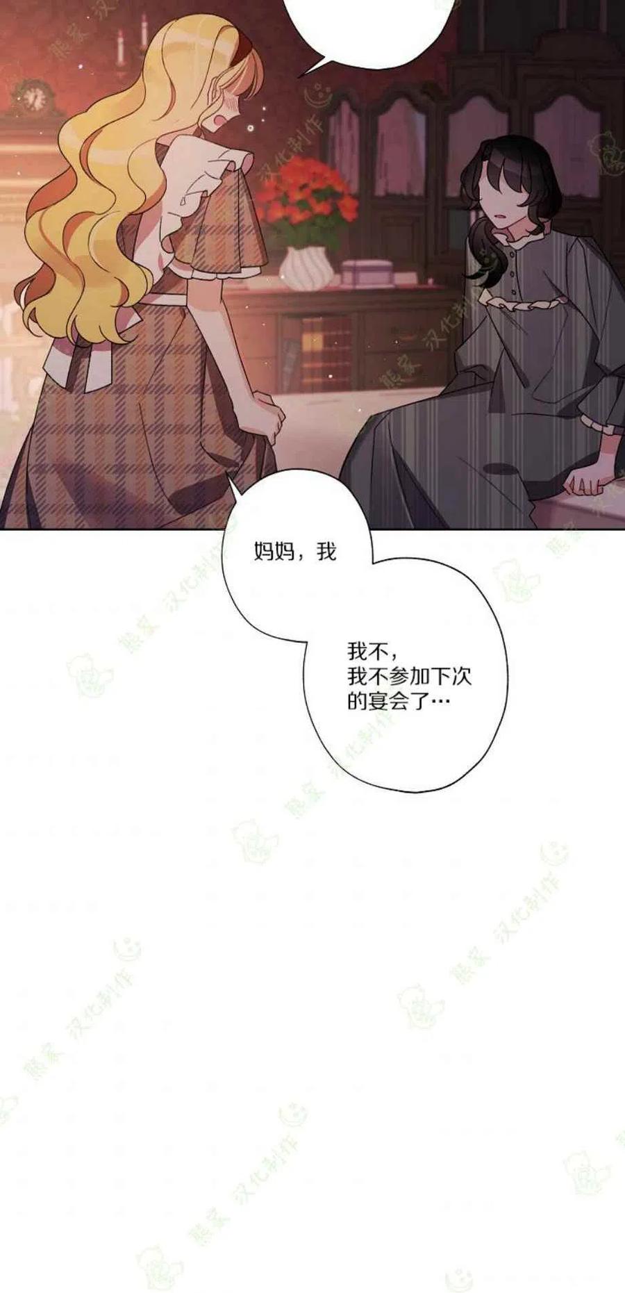 《把灰姑娘养的很好》第23话 第42页