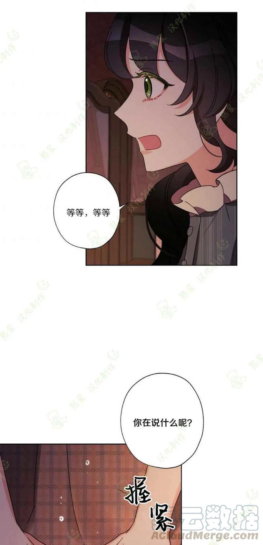 《把灰姑娘养的很好》第23话 第43页