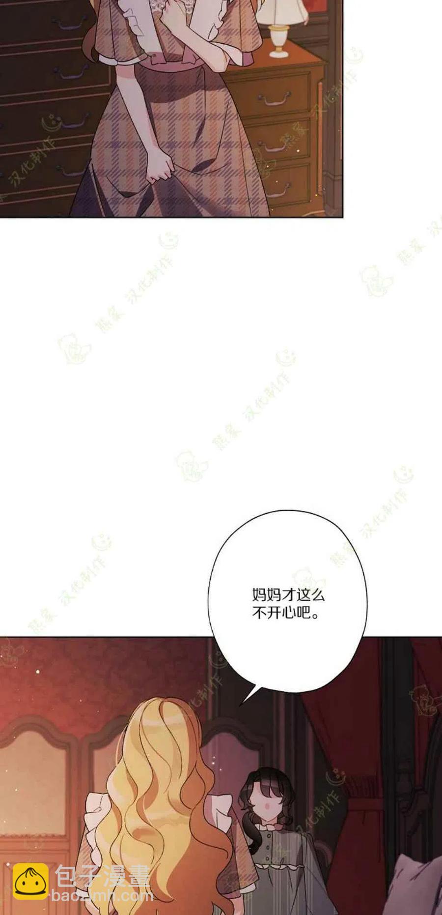 《把灰姑娘养的很好》第23话 第47页
