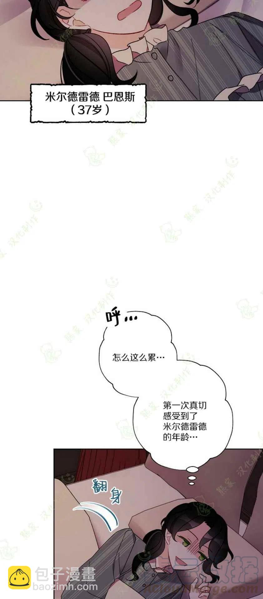 《把灰姑娘养的很好》第23话 第4页