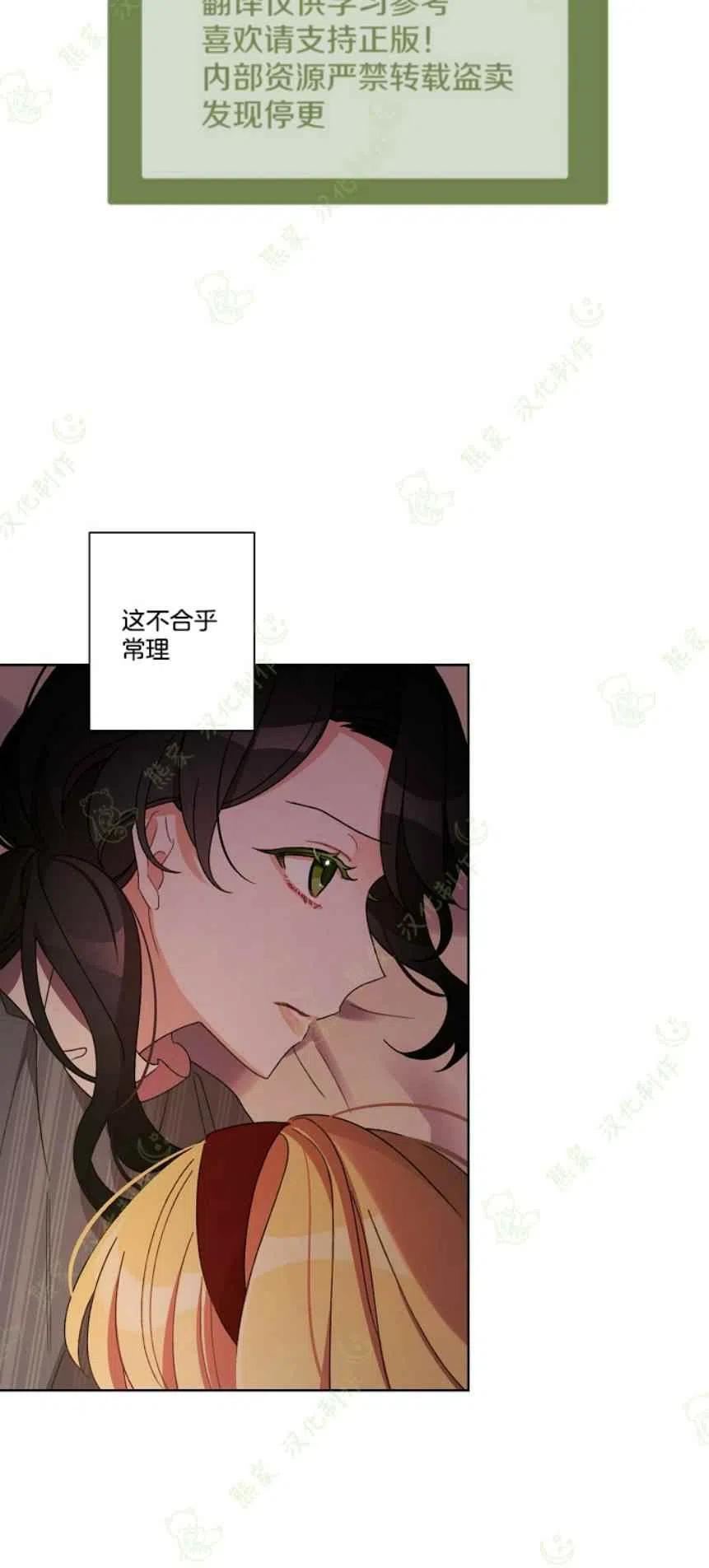 《把灰姑娘养的很好》第24话 第12页