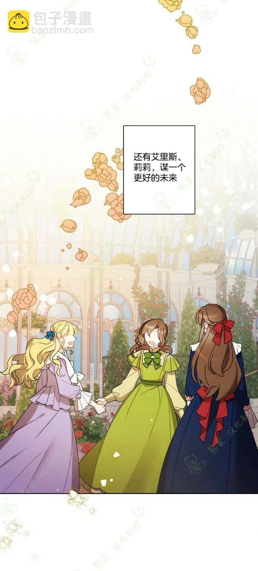 《把灰姑娘养的很好》第24话 第14页