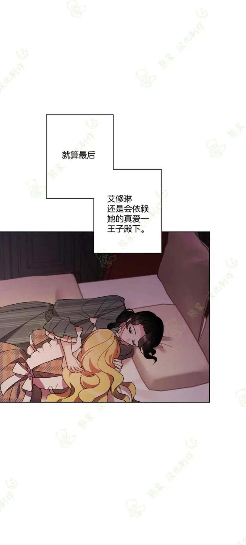 《把灰姑娘养的很好》第24话 第15页