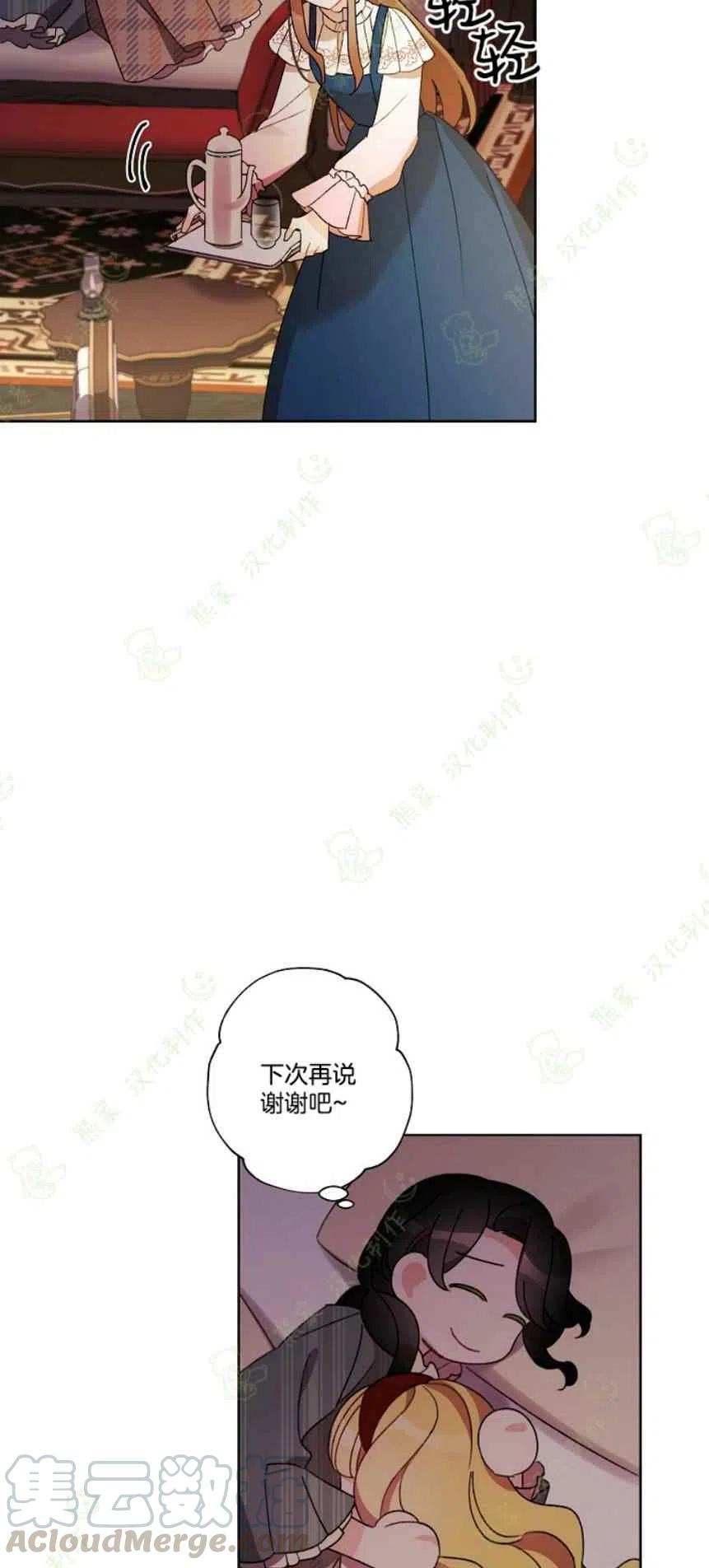 《把灰姑娘养的很好》第24话 第19页