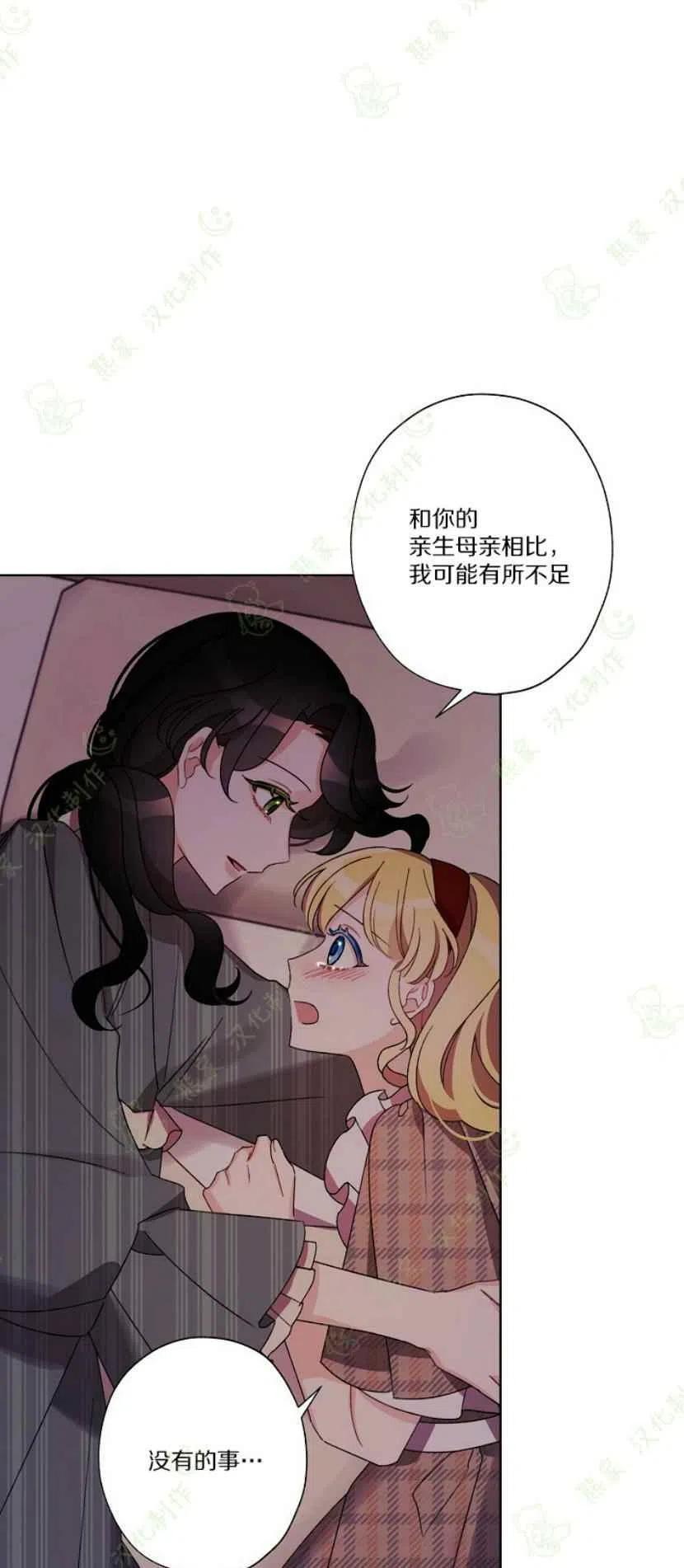 《把灰姑娘养的很好》第24话 第21页