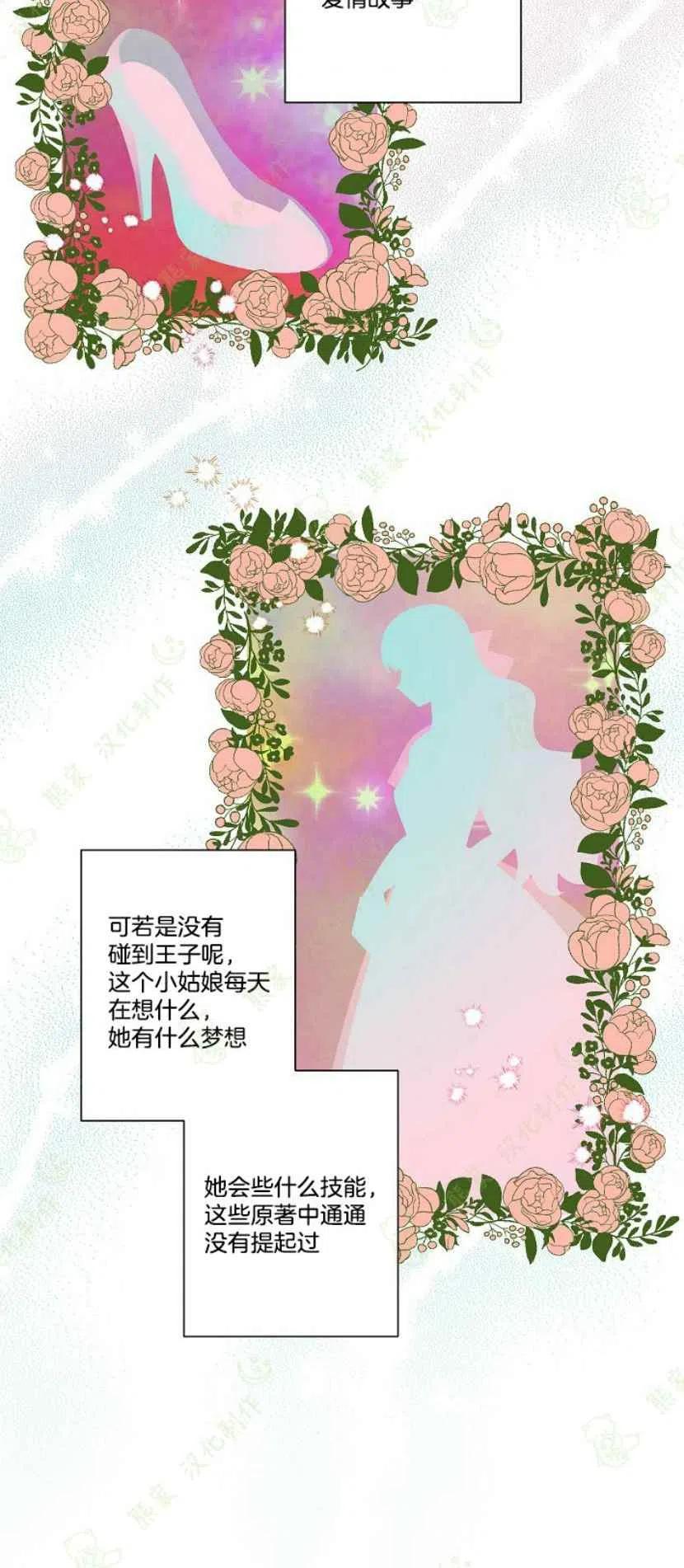 《把灰姑娘养的很好》第24话 第30页