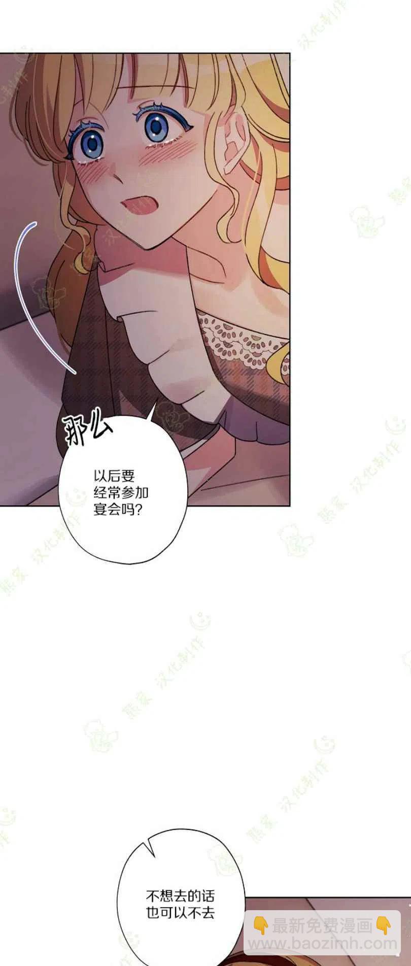 《把灰姑娘养的很好》第24话 第33页