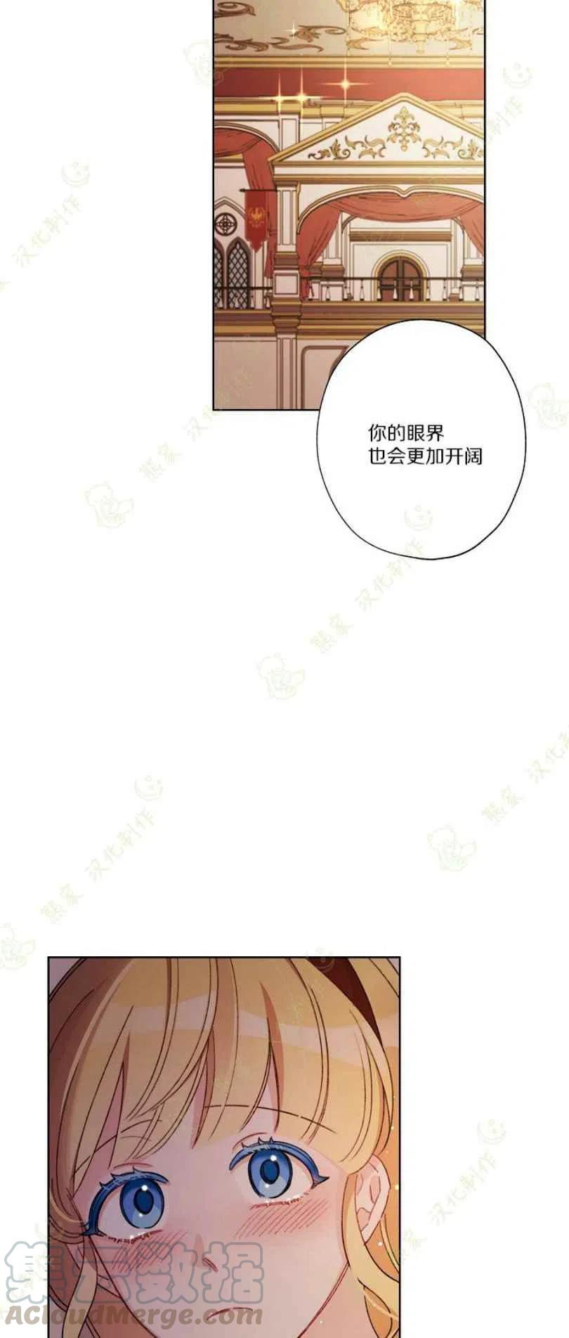 《把灰姑娘养的很好》第24话 第37页