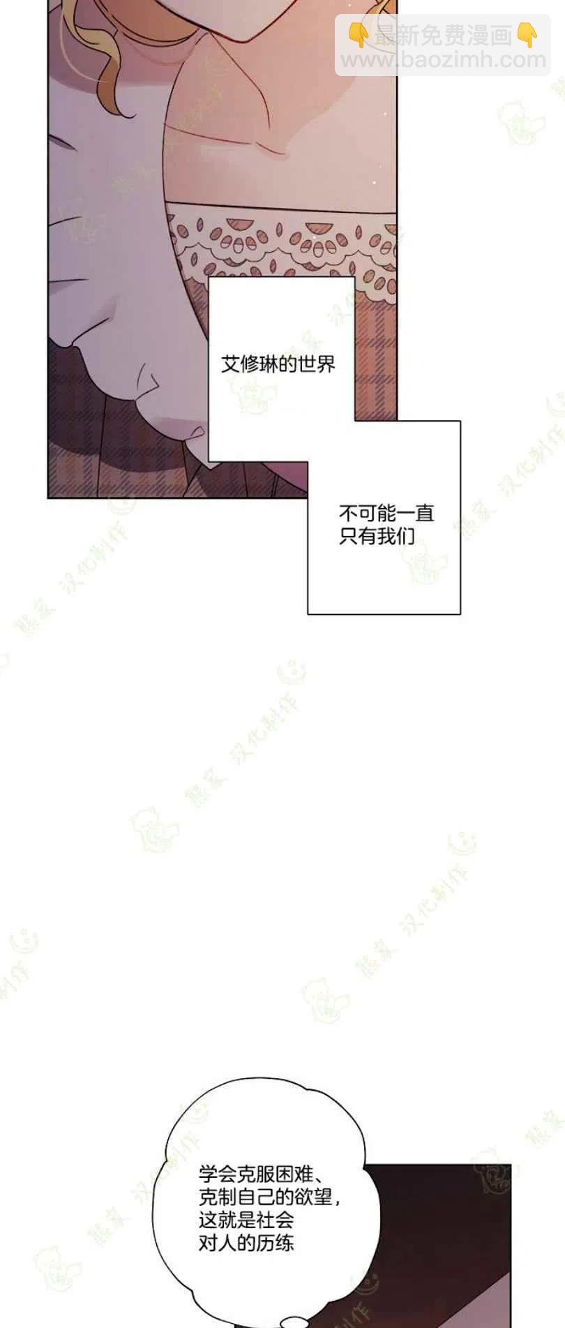 《把灰姑娘养的很好》第24话 第38页