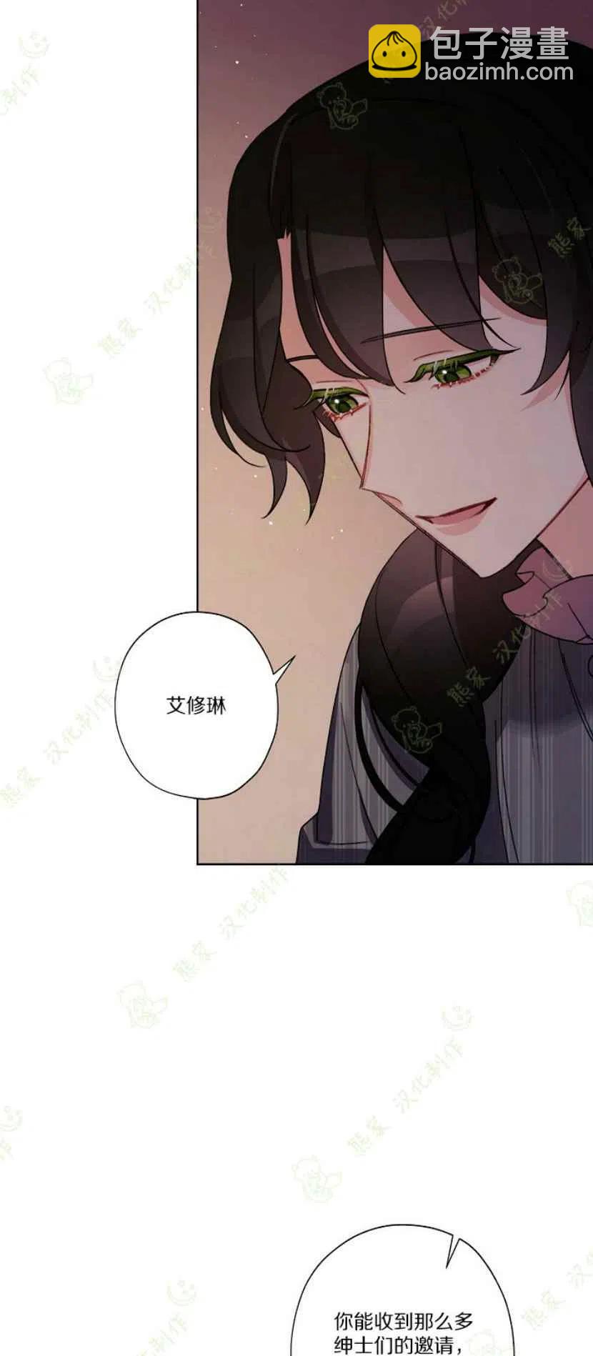 《把灰姑娘养的很好》第24话 第3页