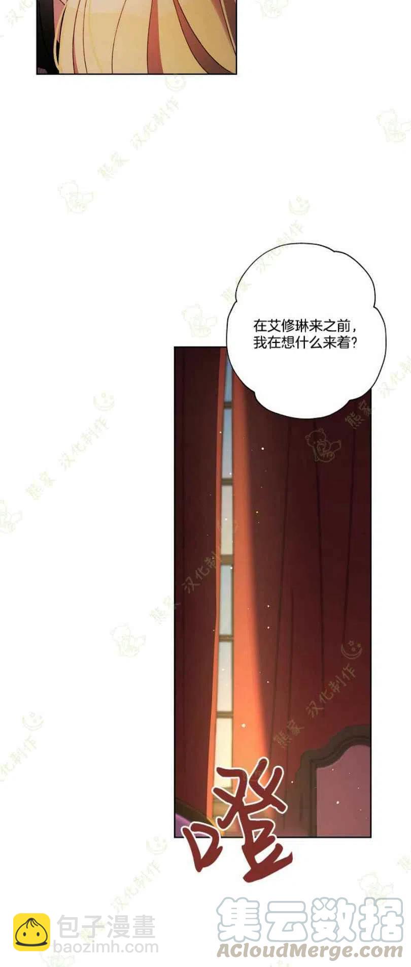 《把灰姑娘养的很好》第24话 第40页