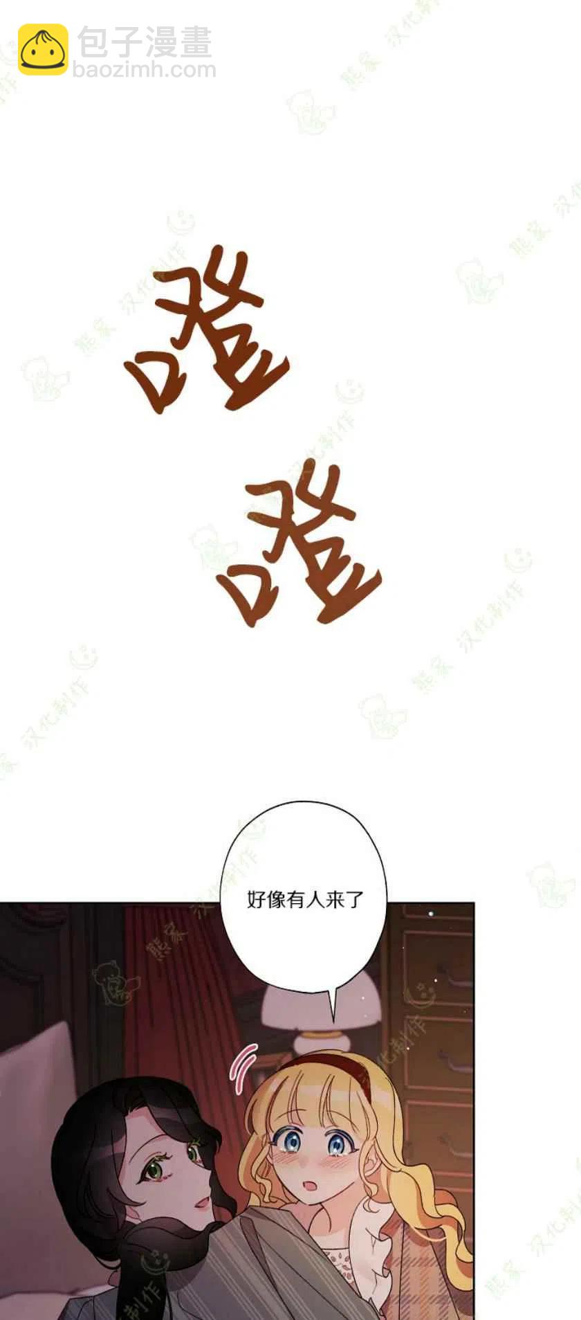 《把灰姑娘养的很好》第24话 第41页