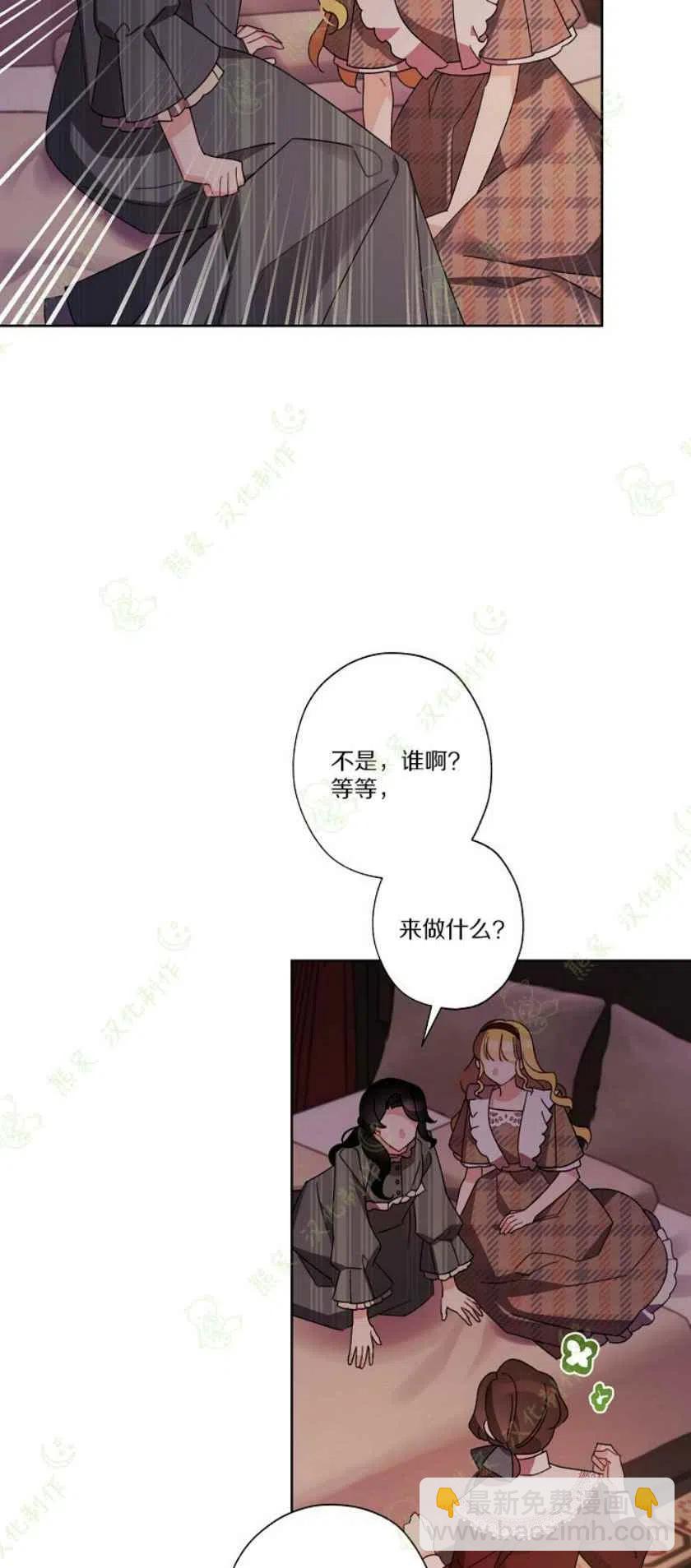 《把灰姑娘养的很好》第24话 第47页