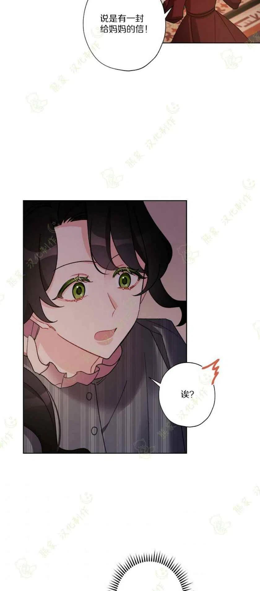 《把灰姑娘养的很好》第24话 第48页