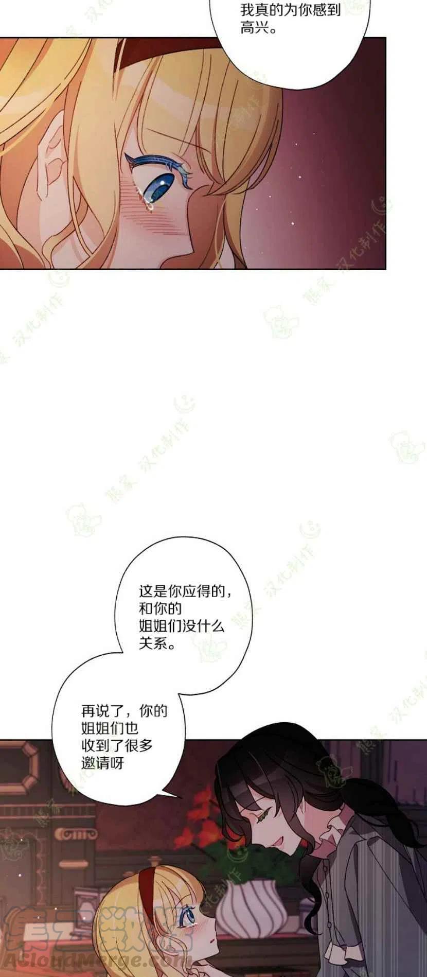 《把灰姑娘养的很好》第24话 第4页