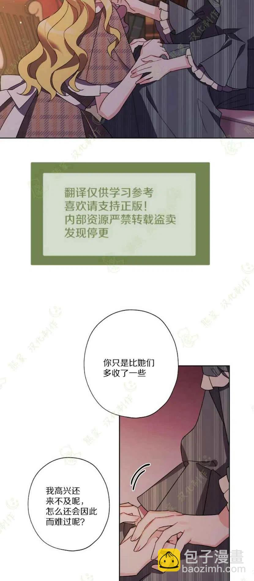 《把灰姑娘养的很好》第24话 第5页