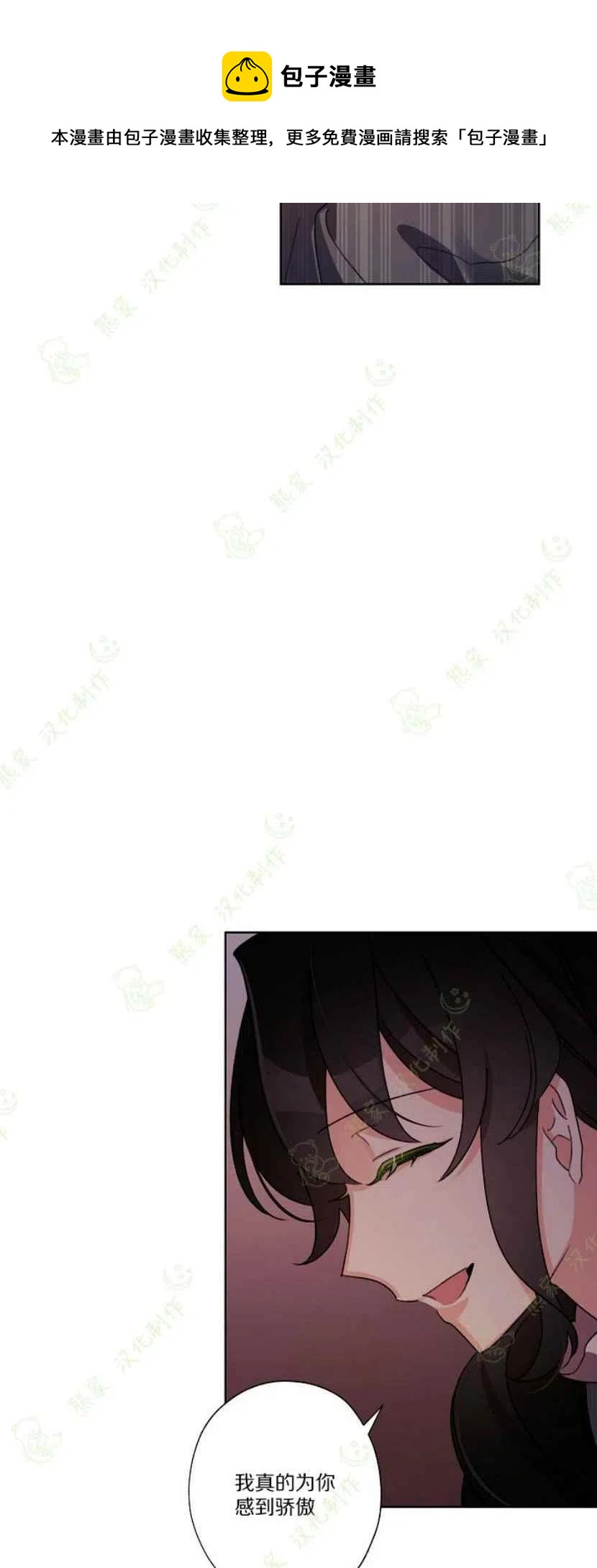 《把灰姑娘养的很好》第24话 第6页