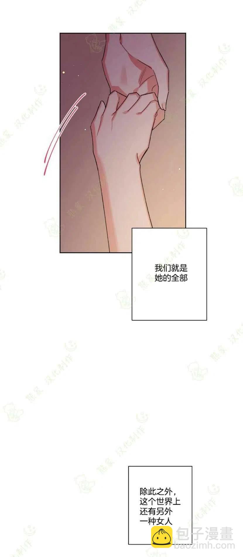 《把灰姑娘养的很好》第24话 第9页