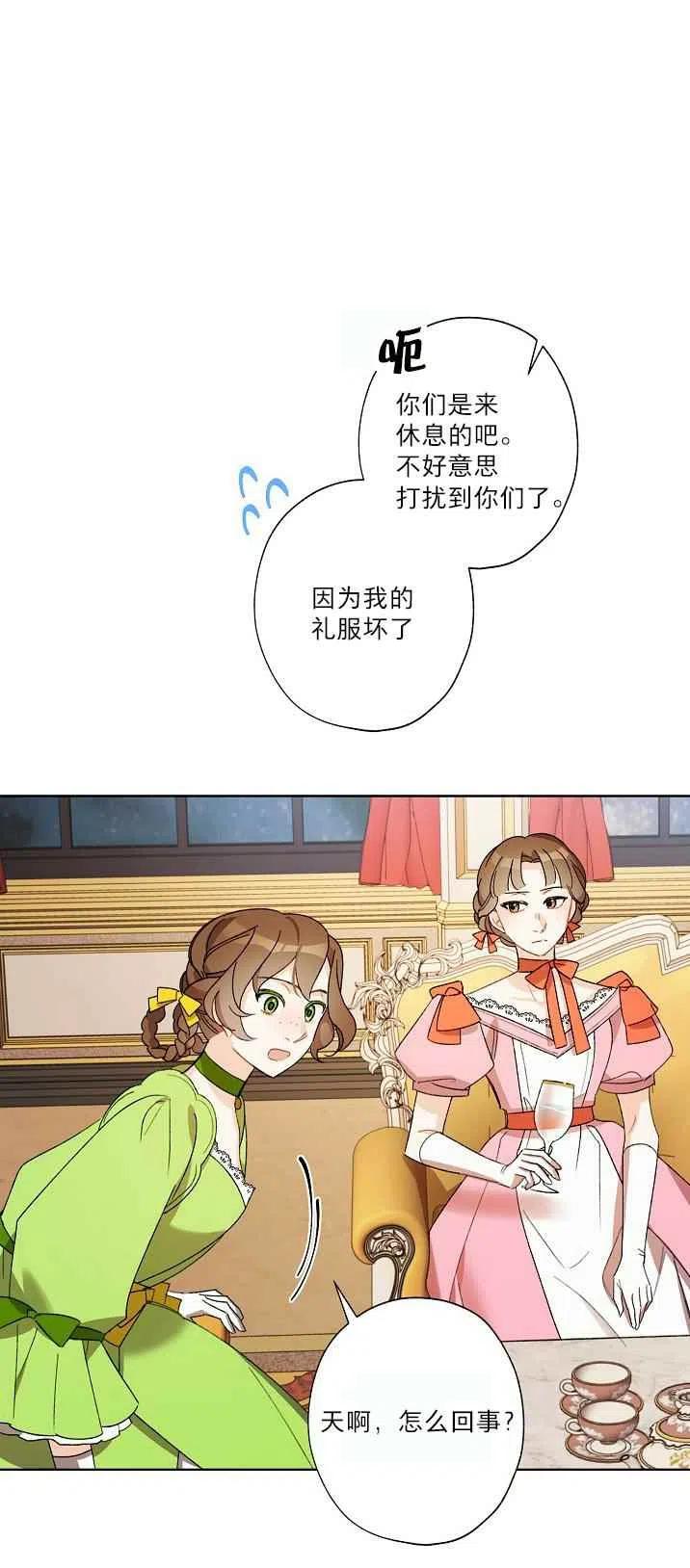 《把灰姑娘养的很好》第21话 第11页