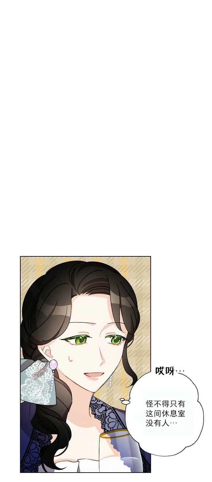 《把灰姑娘养的很好》第21话 第12页
