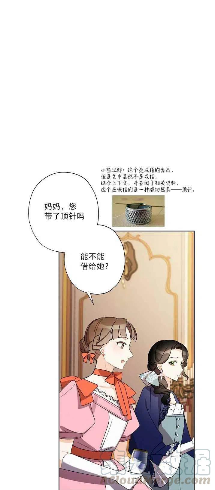 《把灰姑娘养的很好》第21话 第13页