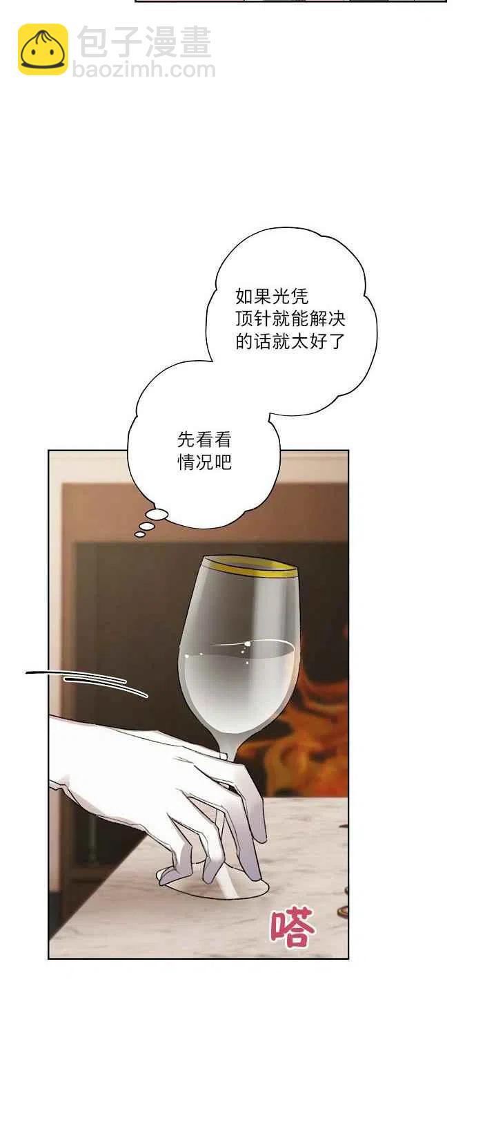 《把灰姑娘养的很好》第21话 第14页