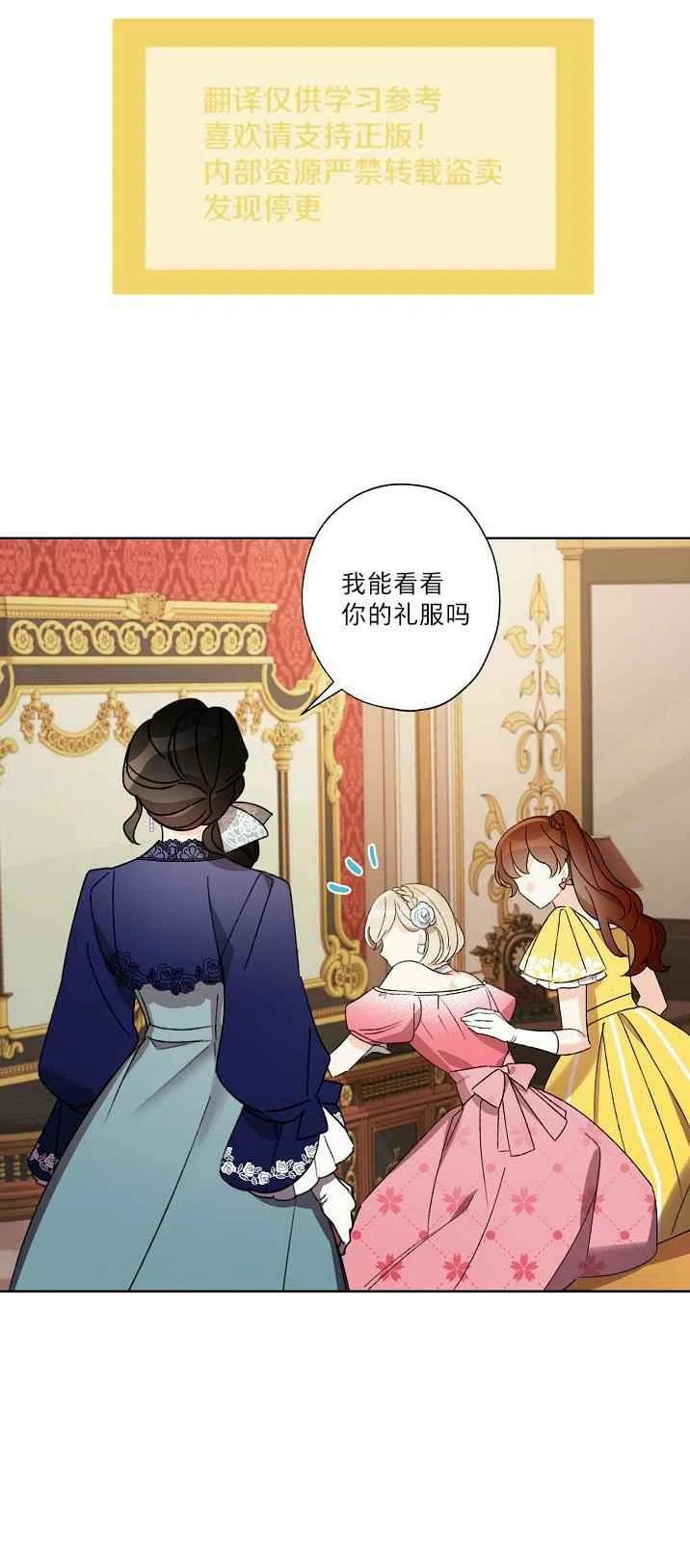 《把灰姑娘养的很好》第21话 第15页