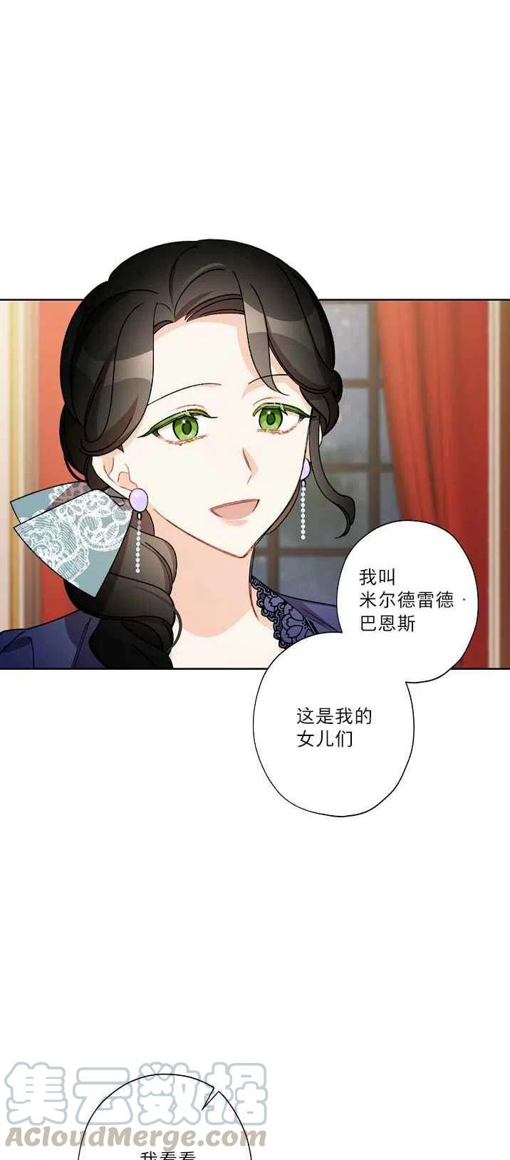 《把灰姑娘养的很好》第21话 第16页