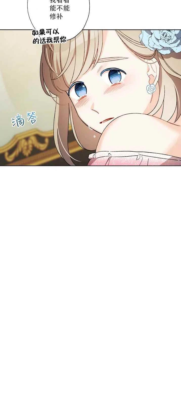 《把灰姑娘养的很好》第21话 第17页
