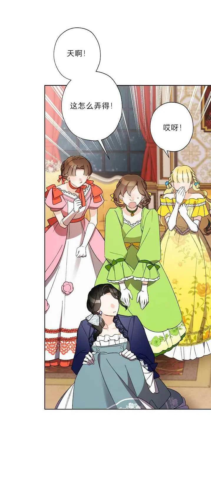 《把灰姑娘养的很好》第21话 第20页