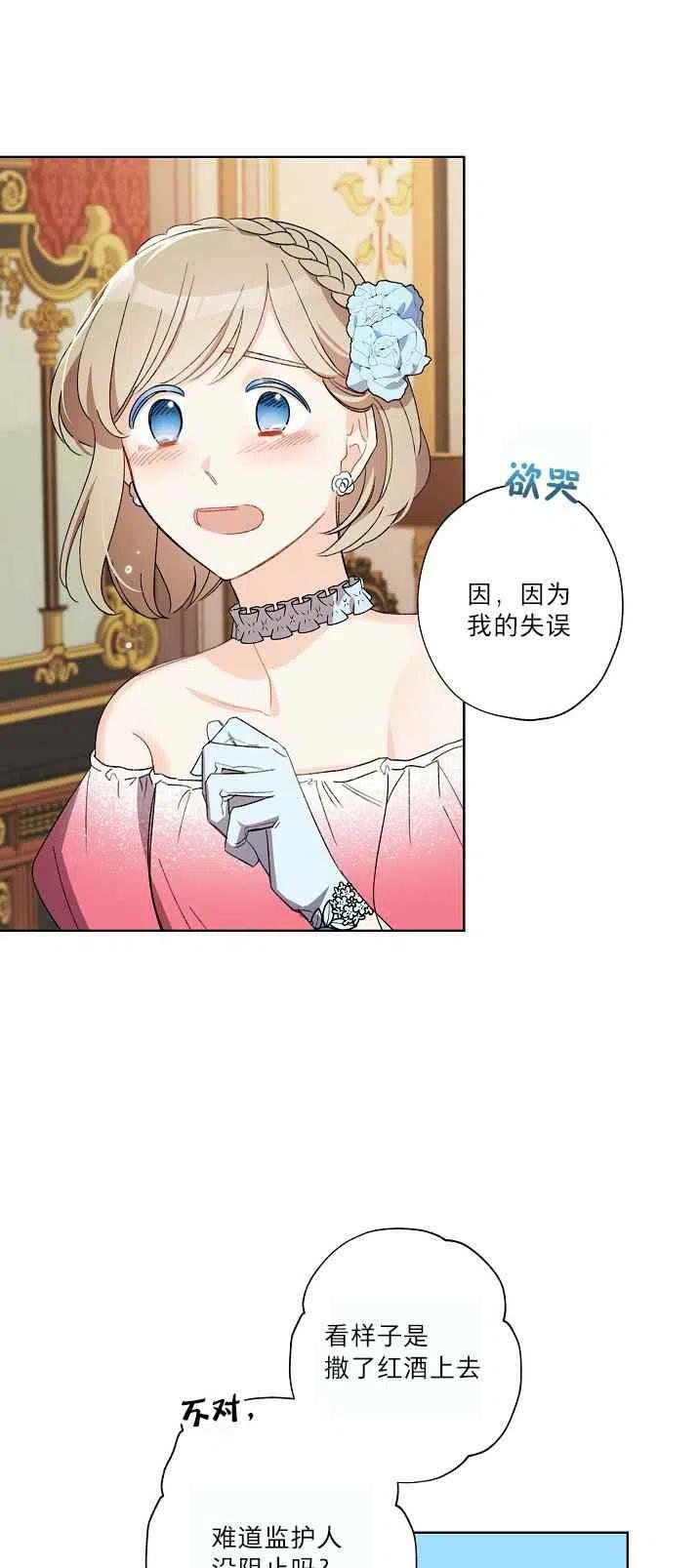 《把灰姑娘养的很好》第21话 第21页
