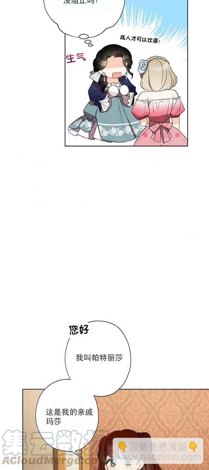 《把灰姑娘养的很好》第21话 第22页
