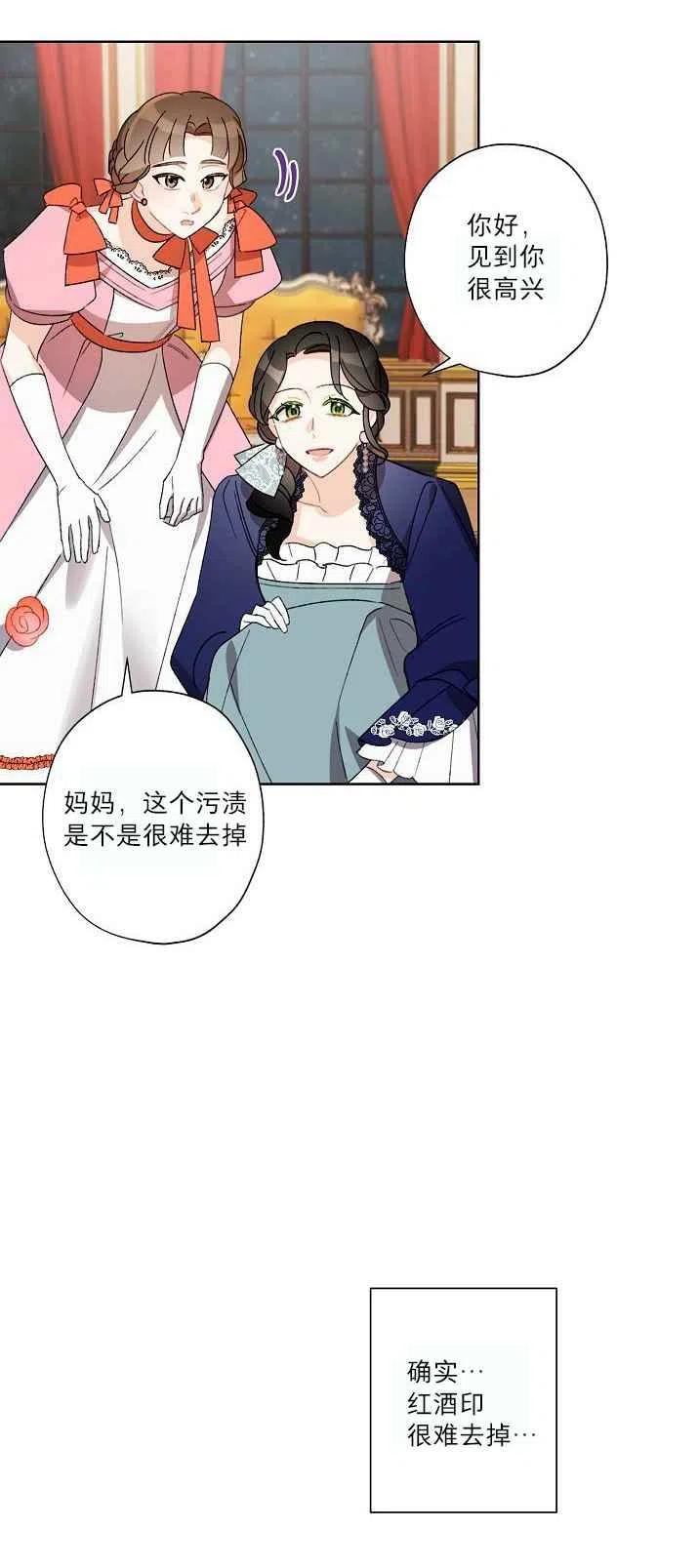 《把灰姑娘养的很好》第21话 第24页