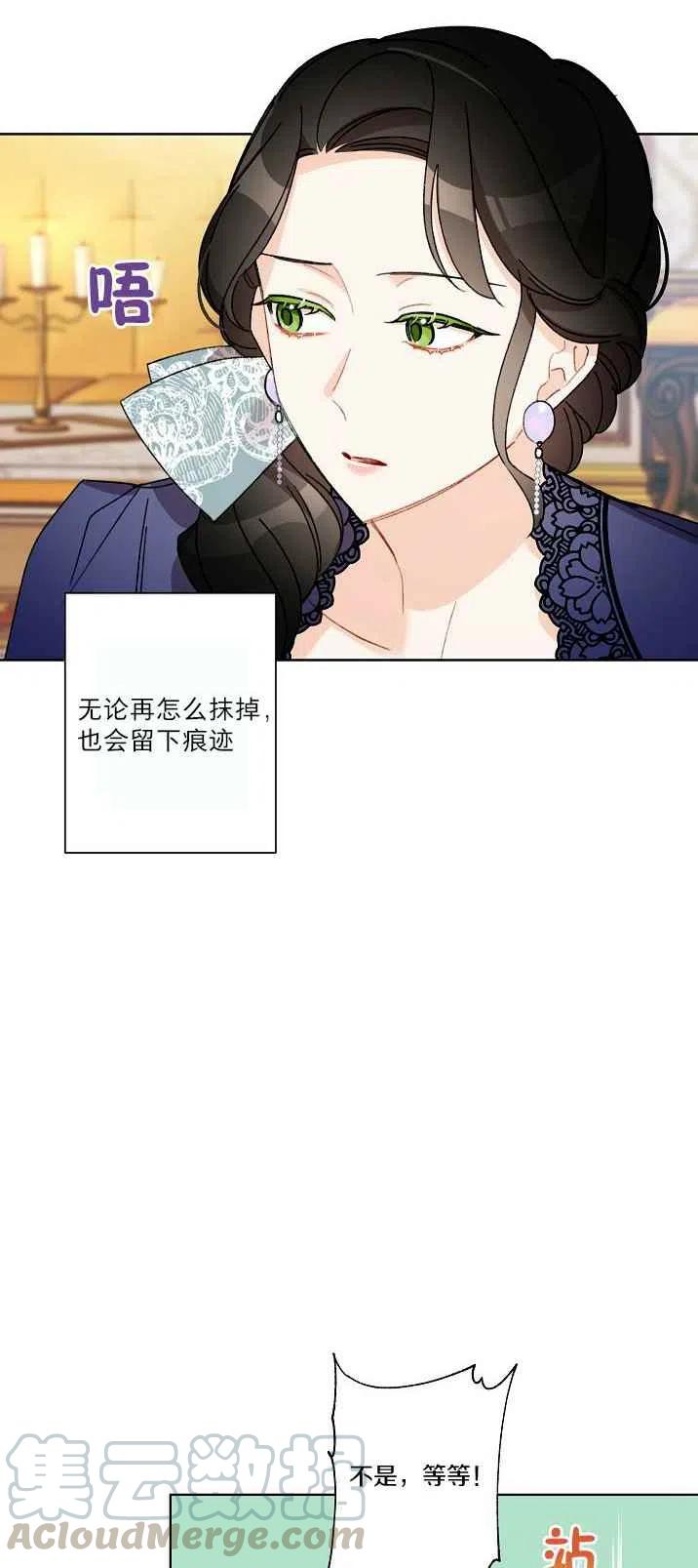 《把灰姑娘养的很好》第21话 第25页
