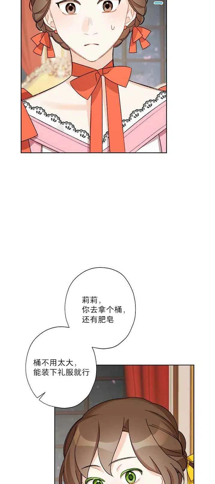 《把灰姑娘养的很好》第21话 第27页