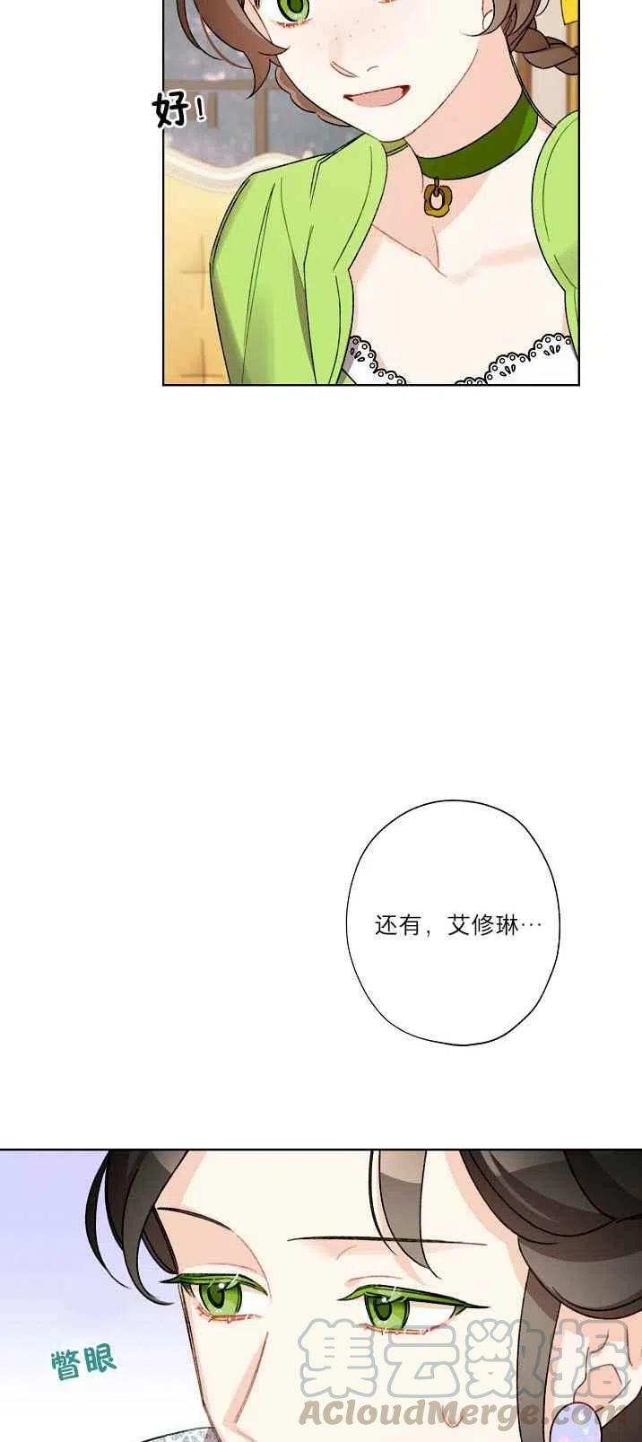 《把灰姑娘养的很好》第21话 第28页