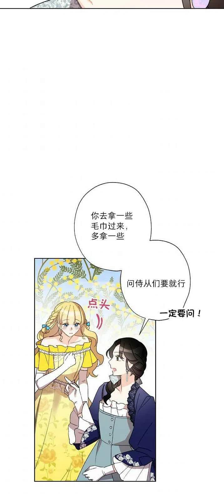 《把灰姑娘养的很好》第21话 第29页