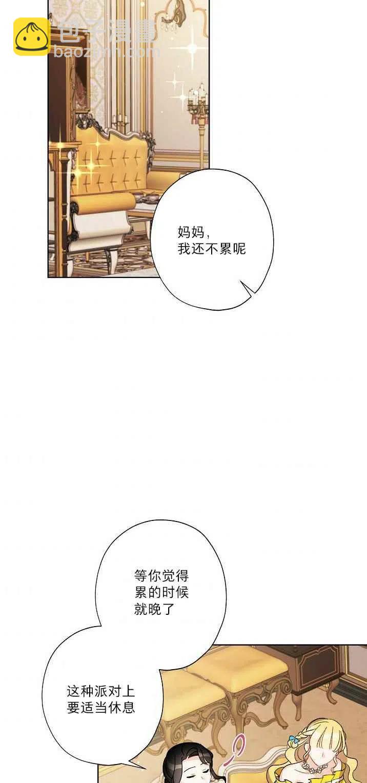 《把灰姑娘养的很好》第21话 第2页